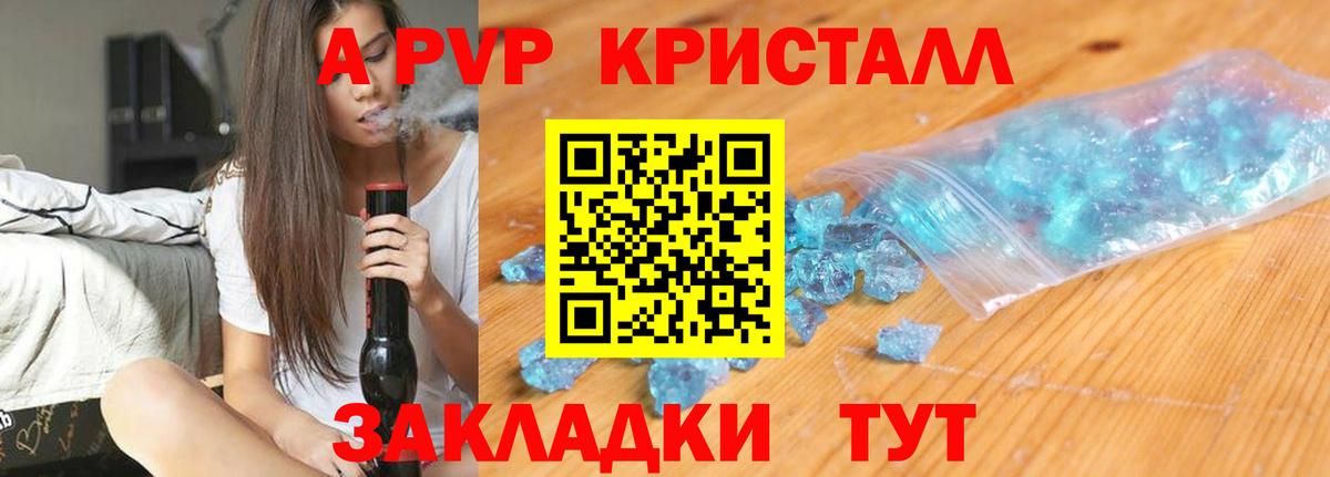 A-PVP Соль  Вход с VPN  Альфа ПВП мука  Альфа ПВП крисы CK  A-PVP  Нововоронеж 