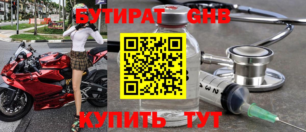 БУТИРАТ бутандиол Нововоронеж