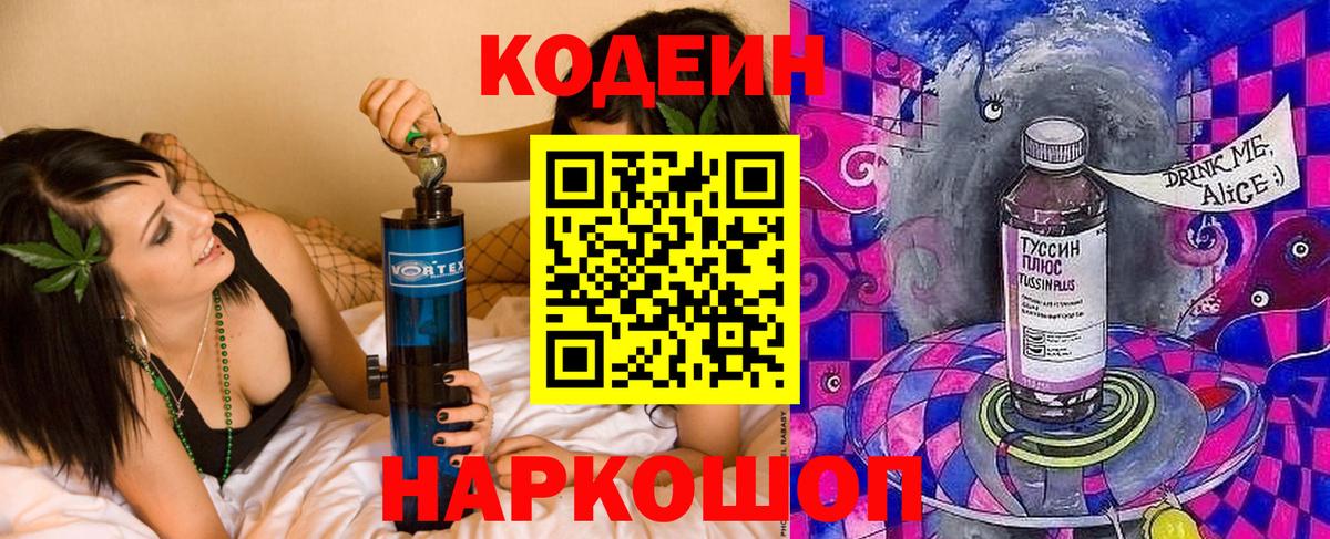 Кодеиновый сироп Lean Purple Drank Нововоронеж