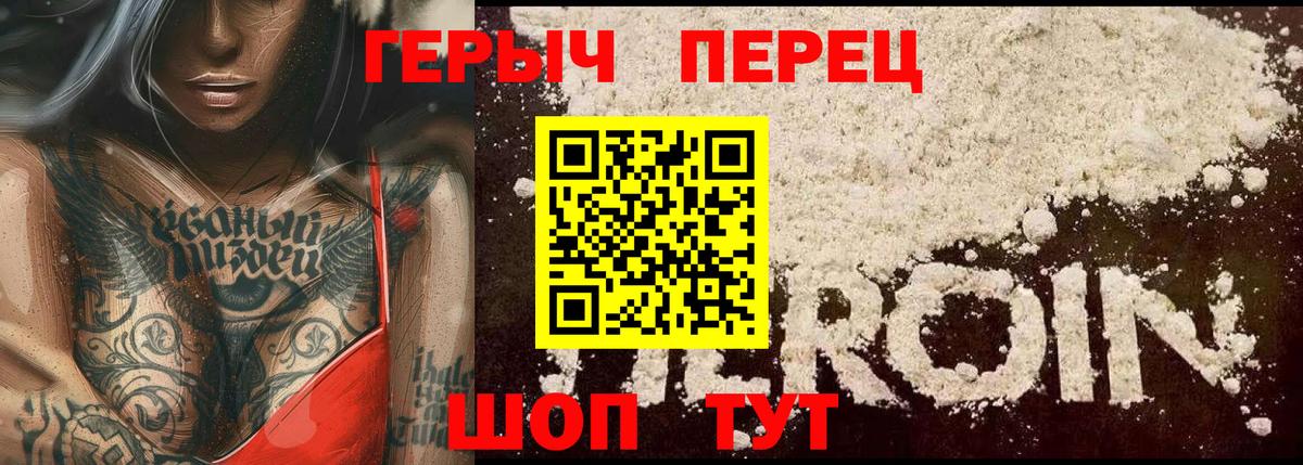 Героин герыч Нововоронеж