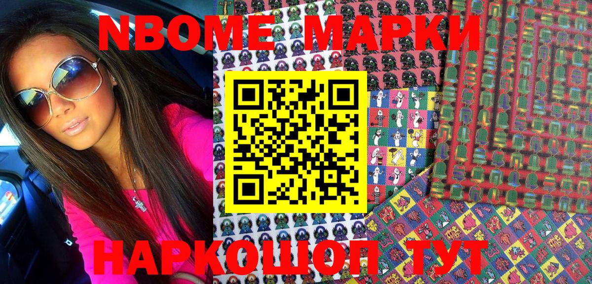 Марки NBOMe 1500мкг  Вход с VPN  Марки NBOMe 1500мкг  Нововоронеж 