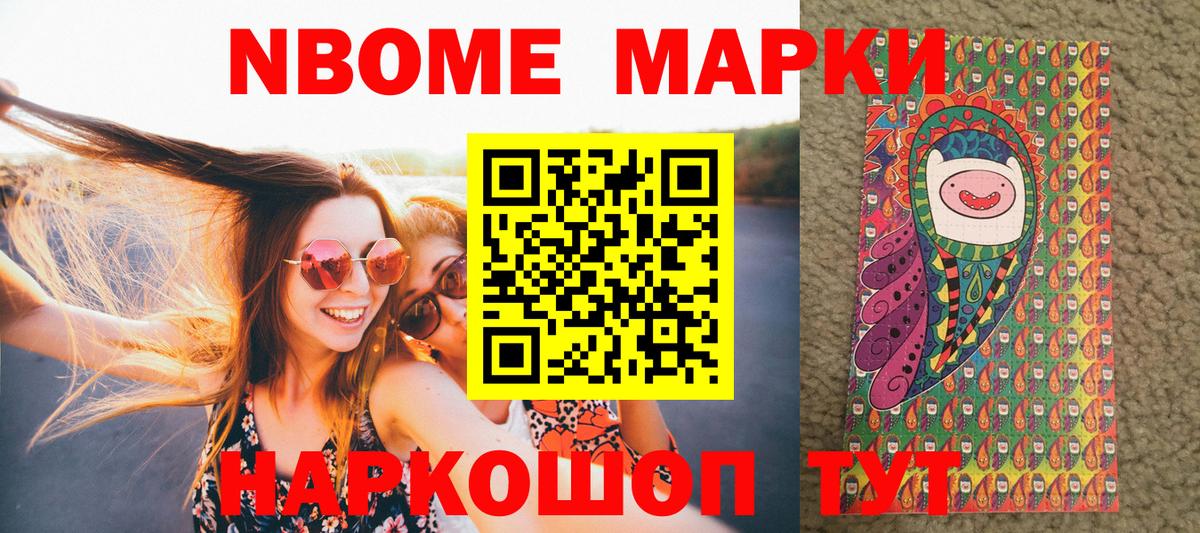 Марки N-bome 1,8мг Нововоронеж
